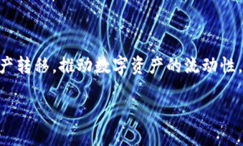 如何通过MetaMask实现区块链跨链转出：详细指南

MetaMask, 跨链转账, 区块链, 数字资产/guanjianci

### 内容主体大纲

1. 引言
   - 区块链的定义及其重要性
   - 跨链转账的必要性

2. MetaMask简介
   - 什么是MetaMask
   - MetaMask的功能

3. 跨链转账的基础知识
   - 什么是跨链转账
   - 跨链转账的工作原理

4. MetaMask的设置和准备
   - 如何安装MetaMask
   - 创建钱包和备份恢复种子词

5. 跨链转账的具体操作步骤
   - 选择适用的跨链桥
   - 转账流程详解
   - 注意事项

6. 常见问题及解决办法
   - 转账失败的原因
   - 如何处理低手续费问题
   - 转账时间过长的处理办法

7. 总结
   - 跨链转账的未来
   - MetaMask的角色

### 详细内容

#### 1. 引言

区块链技术作为一种去中心化的分布式账本技术，近年来受到了广泛的关注。它不仅在金融领域显现出巨大的潜力，还逐渐扩展到了其他行业。然而，区块链的独立性也导致了不同链之间的资产流动困难，这就是跨链转账的必要性体现。

跨链转账工具的出现，使得用户能够在不同的区块链网络之间轻松地转移资产。这一过程解决了资产孤立、流动性不足的问题。因此，了解如何通过MetaMask实现跨链转账，成为了每个区块链用户的重要技能。

#### 2. MetaMask简介

MetaMask是一款广泛使用的数字货币钱包和浏览器扩展，支持以太坊及其兼容链上的数字资产管理。它不仅是一个钱包，还充当用户与区块链应用连接的桥梁。通过该工具，用户可以轻松地访问去中心化应用（DApps）并进行各种操作。

MetaMask的功能包括数字资产存储、交易管理及与去中心化金融（DeFi）平台的连接等。随着跨链技术的发展，MetaMask的功能也在不断扩展，支持用户方便地进行跨链转账。

#### 3. 跨链转账的基础知识

跨链转账是指在不同区块链网络之间进行数字资产转移的过程。例如，一个用户可以将以太坊（ETH）从以太坊网络转移到币安智能链（BSC）上。跨链转账的实现通常依赖于跨链桥（Cross-chain bridge），这些桥梁可以将一个链上的资产进行锁定并在目标链上进行铸造。

跨链转账的工作原理通常涉及以下几个步骤：首先，用户在原链上发起转账请求，该请求通过智能合约进行验证；然后，锁定相应的资产；最后，在目标链上铸造相应数量的代币。整个过程确保资产安全并实现链间的流动性。

#### 4. MetaMask的设置和准备

要使用MetaMask进行跨链转账，首先需要一个MetaMask钱包。安装MetaMask非常简单，用户可以在Chrome浏览器的扩展商店搜索并安装它。

安装完成后，用户需要创建一个新的钱包，并确保妥善保存助记词（种子词）。这一步是非常重要的，因为一旦丢失助记词，就无法恢复钱包中的资产。

#### 5. 跨链转账的具体操作步骤

在进行跨链转账之前，用户需要确保自己了解如何选择适当的跨链桥，以及如何进行转账。不同的跨链桥可能会有不同的手续费和支持的链。

具体的转账流程一般如下：首先，用户在MetaMask中选择所需的链，准备好需要转移的资产；接着，连接到选定的跨链桥，按照指示进行操作；最后，确认转账信息并执行转账。这一过程可能需要一些时间，具体取决于网络的拥堵情况。

#### 6. 常见问题及解决办法

##### 问题一：转账失败的原因

在进行跨链转账时，用户可能会遇到转账失败的情况。在这种情况下，需要检查转账是否因为手续费不足、原链拥堵或与桥的连接出现问题等原因而失败。从MetaMask的交易历史中，用户可以获取详细的错误信息，进而进行调整。

##### 问题二：如何处理低手续费问题

在进行跨链转账时，手续费是一个重要因素。在MetaMask中，用户可以自行选择手续费的高低。若手续费设置过低，可能导致转账速度缓慢或最终未能完成。因此，用户需要根据网络的实时状态，合理设置手续费。

##### 问题三：转账时间过长的处理办法

跨链转账的时间长短通常取决于多个因素。如果用户发现转账时间过长，可以通过MetaMask的交易状态来跟踪进度。必要时，用户可以联系相应的跨链桥客服获取帮助，并了解转账延迟的原因。

##### 问题四：如何确保资产安全

资产的安全性是每个用户最关心的问题。在进行跨链转账时，选择信誉良好的跨链桥是确保安全的第一步。此外，用户还应该定期更新MetaMask及其相关插件，以确保不会受到潜在的安全漏洞影响。

##### 问题五：跨链资产管理技巧

管理跨链资产时，用户需要制定合理的资产配置策略，避免因链间交易的波动而造成损失。了解不同链的市场动态，并寻求多样化投资将有助于降低风险。

##### 问题六：跨链转账的未来趋势

跨链技术不断演进，例如采用更高效的桥梁技术、共识机制和隐私保护措施，正在逐渐消除链间的障碍。展望未来，跨链转账将变得更加便捷，从而促进更多人参与区块链生态。

#### 7. 总结

随着区块链技术的发展，跨链转账将成为常态。通过MetaMask，用户能够有效、便捷地在不同的区块链网络之间进行资产转移，推动数字资产的流动性。为了确保顺利的跨链转账，用户需要了解基础知识、操作步骤及常见问题解答。

未来，跨链转账的技术将更加成熟，MetaMask等工具的普及将助力用户无缝体验区块链领域的无限可能。