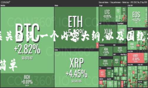 为了满足您的需求，我将提供一个的、相关关键词、一个内容大纲，以及围绕六个问题的详细介绍。以下是完整的格式：

MetaMask使用指南：让区块链体验变得简单
