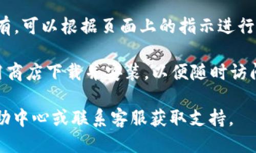 为了访问小狐钱包网站，你可以按照以下步骤操作：

1. **在浏览器中输入网址**：你可以直接在浏览器的地址栏中输入小狐钱包的网站网址。如果你不知道网址，可以通过搜索引擎搜索“小狐钱包”来找到官方网站链接。

2. **使用搜索引擎**：打开你的常用搜索引擎（如Google、百度等），在搜索框中输入“小狐钱包”，点击搜索结果中的官方网站链接。

3. **确保安全**：在访问任何金融类网站时，请确保访问的是官方网站，注意查看网址的安全性（如是否以https开头）及网站的相关证书。

4. **创建账户或登录**：如果你已经有账户，可以直接登录。如果没有，可以根据页面上的指示进行注册。

5. **使用移动应用**：如果小狐钱包有移动应用，你也可以通过应用商店下载并安装，以便随时访问和管理你的钱包。

如果你遇到任何问题或需要进一步的信息，可以查看小狐钱包的帮助中心或联系客服获取支持。