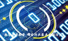 数字货币投资：哪些行业