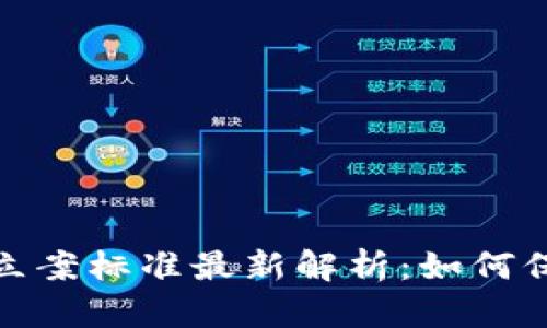 数字货币骗局立案标准最新解析：如何保护投资者权益