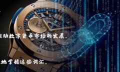 数字货币相关日语词汇学