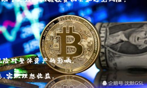   证券业数字货币龙头：未来金融的创新与投机机遇 / 

 guanjianci 证券业, 数字货币, 金融科技, 投资机遇 /guanjianci 

## 内容主体大纲

1. 引言
   - 数字货币的兴起
   - 证券业面临的挑战与机遇

2. 数字货币的基本概念
   - 什么是数字货币
   - 数字货币与传统货币的区别

3. 证券业中的数字货币应用
   - 数字资产证券化
   - 交易所与数字货币的结合

4. 数字货币龙头企业分析
   - 领先企业的背景与实力
   - 他们在市场上的表现与未来走势

5. 投资数字货币的风险与收益
   - 投资者的心理与市场波动
   - 如何有效管理数字货币投资的风险

6. 未来展望：数字货币如何改变金融行业
   - 未来金融科技的发展趋势
   - 数字货币与区块链技术的结合

7. 结论
   - 数字货币在证券业的重要性
   - 投资者应当如何参与这个新兴市场

## 详细内容

### 引言

数字货币近年来逐渐成为全球金融市场的热点，特别是在证券领域，传统的股票、债券市场面临着数字货币的冲击与挑战。在这一背景下，证券业数字货币龙头企业逐渐崭露头角，成为推动金融创新的重要力量。本文将深入探讨数字货币的基本概念、在证券业中的应用，以及相关投资机遇与风险，为读者展示这一领域的前景。

### 什么是数字货币

数字货币的定义
数字货币是指以电子方式存在的货币形式，相较于传统的纸币和硬币，数字货币仅以数字化的方式进行交易。它可以是法定货币（如电子人民币）或虚拟货币（如比特币）。数字货币依赖于互联网进行交易，具有快速、便捷的交易特性。

数字货币与传统货币的区别
从根本上讲，数字货币的一个关键特征是它的去中心化，这意味着不依赖中央银行或金融机构来发行和管理。相对而言，传统货币则完全依赖于国家的法律地位和监管。数字货币的交易可以实时完成，相对低的交易费用以及全球范围内的可达性使得它相对于传统货币更具吸引力。

### 证券业中的数字货币应用

数字资产证券化
证券化是一种将资产转变为证券以便于交易和投资的过程。数字资产证券化的出现使得投资者可以轻松地投资于各种数字资产，如加密货币、区块链项目等。这种新型的证券化方式不仅提高了投资的流动性，也为投资者提供了更多样化的选择。

交易所与数字货币的结合
许多传统证券交易所开始尝试与数字货币结合，推出专门的数字货币交易平台。这种结合有助于进一步推动数字货币的主流化，同时也给传统证券市场带来了新的活力和竞争力。

### 数字货币龙头企业分析

领先企业的背景与实力
在数字货币的赛道上，许多公司已经逐渐崭露头角。例如，一些区块链技术公司和交易所已开始在市场中占据领导地位。我们将分析这些企业的运营模式、市场表现及其对证券业的影响。

他们在市场上的表现与未来走势
通过对比这些龙头企业的市值、交易量以及用户增长率，我们可以更深入地理解当前数字货币市场的格局以及未来的发展趋势。

### 投资数字货币的风险与收益

投资者的心理与市场波动
数字货币市场波动较大，投资者心理因素如贪婪与恐惧都可能导致市场剧烈波动。本文将分析这些心理因素如何影响市场，并提供一些应对建议。

如何有效管理数字货币投资的风险
管理风险是每位投资者所必须面对的课题。通过分散投资、设置止损点等方式，投资者可以有效降低潜在损失，增加投资收益的稳定性。

### 未来展望：数字货币如何改变金融行业

未来金融科技的发展趋势
随着区块链技术和数字货币的不断发展，金融科技的未来将呈现出哪些新特征？我们将探讨这一问题并展望未来的金融生态。

数字货币与区块链技术的结合
区块链技术为数字货币提供了安全性和透明度，其在金融行业中的应用前景广阔。本文将探讨这两者的结合如何推动整个金融业的变革。

### 结论

数字货币在证券业中正扮演着越来越重要的角色，未来将有更多投资者和机构参与到这一新兴市场中。了解数字货币的基本知识以及市场趋势，对于每位投资者来说都是至关重要的。同时，应对市场风险、把握投资机遇，将使投资者在这一新兴领域中争取到更多的收益。

## 相关的问题

1. 数字货币的法律地位如何？
2. 从投资者的角度看，数字货币值得投资吗？
3. 如何选择合适的数字货币交易平台？
4. 数字货币与传统股票市场的比较。
5. 数字货币价格波动的主要因素有哪些？
6. 如何防范数字货币投资中的欺诈和风险？

以下，我们将逐一详细介绍这些问题。 

### 数字货币的法律地位如何？

数字货币的法律框架
数字货币的法律地位在世界各国存在很大差异。一些国家将其视作实际货币，而另一些国家则将其视作资产。美国、日本和欧洲等地区对数字货币的监管相对宽松，但具体法律还在不断完善中。相反，在某些国家，数字货币被明确禁止，认为其具有高度风险和不稳定性。这种法律环境的不同，直接影响了市场的发展和投资者的信心。

如何进行合规投资
要在一个特定国家或地区内进行合规投资，了解相关法律法规至关重要。包括税务问题、交易所的合法性等。投资者应该关注相关的政策变化，确保自己的投资行为不触犯法律，维护自己的法律权益。

### 从投资者的角度看，数字货币值得投资吗？

数字货币的投资潜力
数字货币因其高波动性，吸引了很多追求高收益的投资者。在过去的几年中，许多数字货币的价格已经大幅上涨。然而，这种高收益伴随着高风险，尤其是在市场不稳定的时候，投资者可能面临巨大的损失。

风险与收益的平衡
投资者需要了解自己的风险承受能力，权衡潜在的收益与风险。有些投资者可能认为数字货币的回报率很高，因此愿意投入，但也有许多人因恐惧风险而放弃。最终，是否进行投资取决于每个投资者自身的财务目标和风险偏好。

### 如何选择合适的数字货币交易平台？

交易平台的选择标准
一个可靠的数字货币交易平台是成功投资的关键。选择平台时需考虑多个因素，如平台的安全性、手续费、用户体验以及客户支持等。安全性方面，确保平台拥有多重身份验证和资产保护措施。

平台的信誉与评价
投资者可以通过查阅在线评论、社交媒体反馈等方式，获取其他用户的经验和评价。同时，也应关注平台的合法性，确保其在注册国家或地区是否合法运营，以保障自己的资产安全。

### 数字货币与传统股票市场的比较

市场特性与交易机制
数字货币和传统股票市场在交易机制上存在明显差异，数字货币市场通常24小时开放，而股市则有固定交易时间。另外，数字货币的波动性更大，价格影响因素更多元化，而股票市场受宏观经济和公司财务情况的影响。

投资心理的差异
在数字货币投资中，投资者往往受到市场情绪的影响更大，情绪驱动交易更为常见。这与传统股票市场中，投资者基于基本面分析做出的决策形成鲜明对比。了解这两者之间的差异，有助于投资者在不同的市场环境中做出更理智的决策。

### 数字货币价格波动的主要因素有哪些？

市场情绪与投机
数字货币价格波动性极高，主要受投机性交易的影响。市场情绪的变化，消息面(如政策发布、技术进步等)都会导致价格急剧波动。此外，交易量的变化、市场参与者的行为也会直接影响价格走势。

 دور市场的基本面
虽然数字货币市场受情绪驱动，但从长期来看，市场的基本面因素如技术的完善、应用的扩大等也会影响其价格。作为投资者，了解这些因素，有助于更好地把握投资机会和避免风险。

### 如何防范数字货币投资中的欺诈和风险？

提高警惕与教育
数字货币市场吸引了大量投资者，但也滋生了许多欺诈行为。投资者应提高警惕，定期参加网络安全课程或讲座，了解常见的诈骗手法。

使用可靠的安全工具
投资者还应使用可靠的安全工具，如强密码管理器、双因素认证等保护财务信息的安全。此外，分散投资于多个平台和资产也能降低单一平台风险对整体资产的影响。

通过上述讨论，数字货币在证券业中的不断发展，为投资者提供了丰富的机遇与挑战。了解其中的细节与风险，将使投资者更好地把握市场动态，实现理想收益。