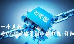 思考一个且的  如何将US