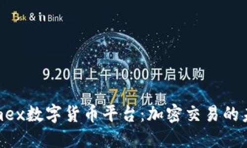 探索Pomex数字货币平台：加密交易的未来之路