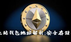 聚币网以太坊钱包地址解