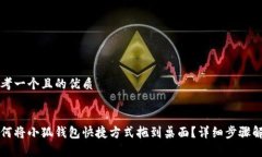 思考一个且的优质如何将